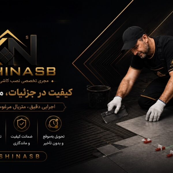 کاشی نصب 600x600