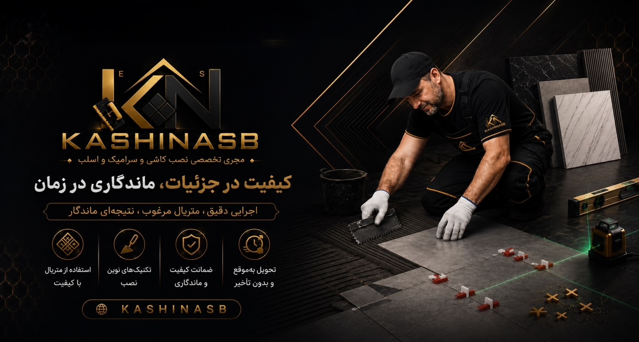 کاشی نصب